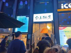 门面-安上粉皮.非遗手工小吃(骑龙巷店)