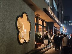 -小潘记鸭血粉丝汤