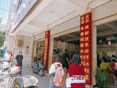 -鸿浩扒猪脚米线