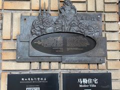 -马勒别墅·中餐厅