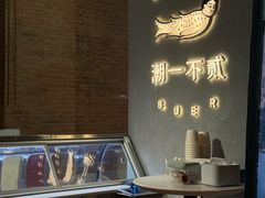 -潮一不贰·法式甜品·生日蛋糕·西式简餐(外滩店)