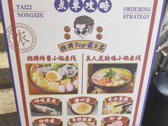 -太子浓心招牌炸酱小锅米线(兰州中心店)