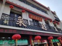 -采芝斋评弹茶馆(观前街店)