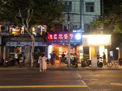 -维吾尔餐厅(宜山路店)