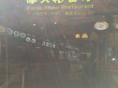 -长鹿旅游休博园