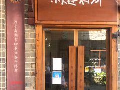 门面-秋莲妈妈(千岛湖鱼街店)