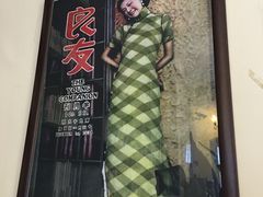 -良友书坊(安徽路店)