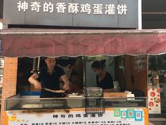 门面-神奇的香酥鸡蛋灌饼