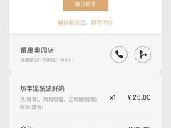 -喜茶(广州番禺奥园广场店)