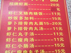 菜单-明月虾面(厦禾路店)