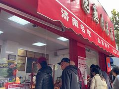 -净香园熟肉(北坦总店)