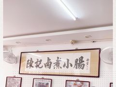 -陈记卤煮小肠