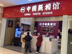 -中国照相馆(清河万象汇店)