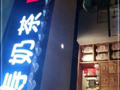-寿奶茶·鲜奶与茶(合生汇购物中心店)