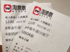 -名人国际影城(人民路店)