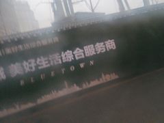 -六广门毛阿姨糯米饭