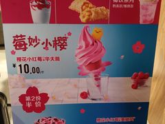 樱花小红莓华夫筒-麦当劳(景城邻里中心店)