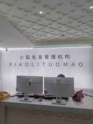 -小梨·OndaPro·专业脱毛连锁机构