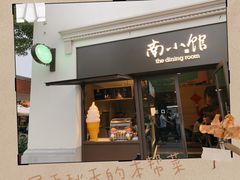 -南小馆(迪士尼小镇店)