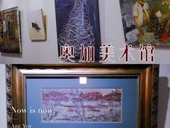 -奥加美术馆