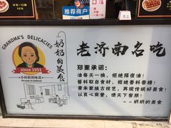 -奶奶的美食(李村步行街店)