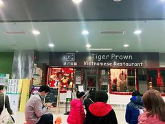 -大头虾越式风味餐厅(光明广场店)