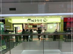 -n多寿司(滨湖万达广场店)