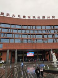 -重庆医科大学附属儿童医院(两江院区)