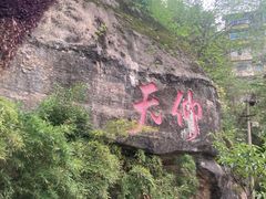 -新都巷步道