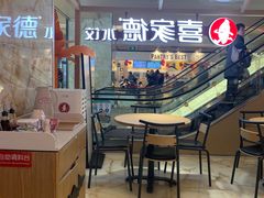 门面-喜家德虾仁水饺(飞洲国际店)