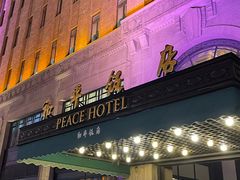 -上海和平饭店 Fairmont Peace Hotel