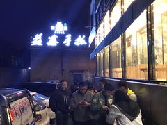 -清真·益鑫羊肉手抓馆(花园北街店)