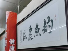 -溪悦渔庄(九龙湖店)