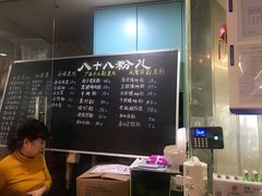 -八十八粉儿(尚都店)