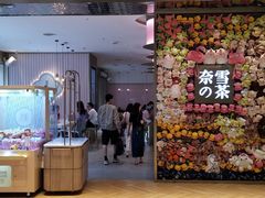 门面-奈雪的茶(时代天街店)