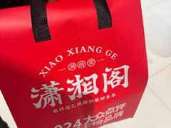 -潇湘阁(汉光百货店)