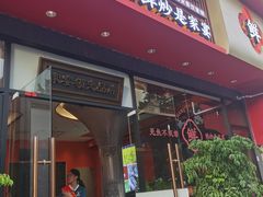 -常株潭·湖南家宴·团建宴会厅(西乡店)