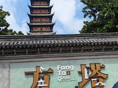 -常熟方塔园