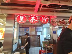-燃计沙茶皇·香港沙茶火锅(人广旗舰店)
