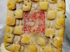 玫瑰坑胚子-清真全盛斋传统糕点(西羊市店)