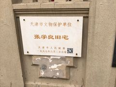 -张学良故居