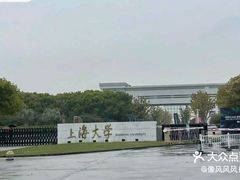 -上海大学(宝山校区)