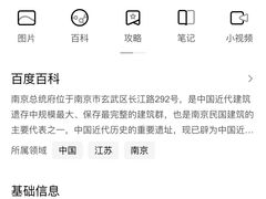 -南京中国近代史遗址博物馆(南京总统府)