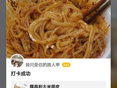 -薛昌利大米面皮(南关正街店)