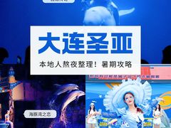 -大连圣亚海洋世界