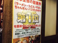 -一兰拉面(新宿中央东口店)