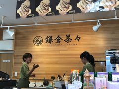 -鎌倉茶々(本店)