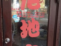 -老地方面馆(思南路店)