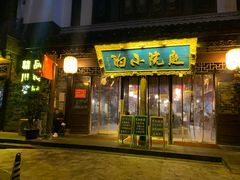 -庭院小酌(瑞莲街店)
