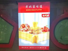 -老浒记烤鸭-北京菜(琉璃厂店)